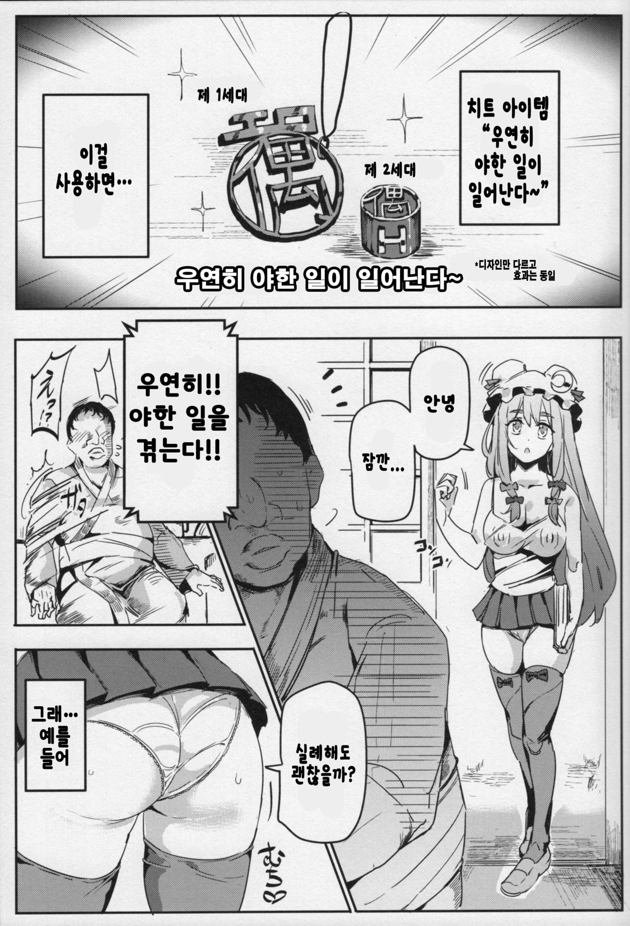 Totsuzen Gekiiki Patchouli-sama page 2 full