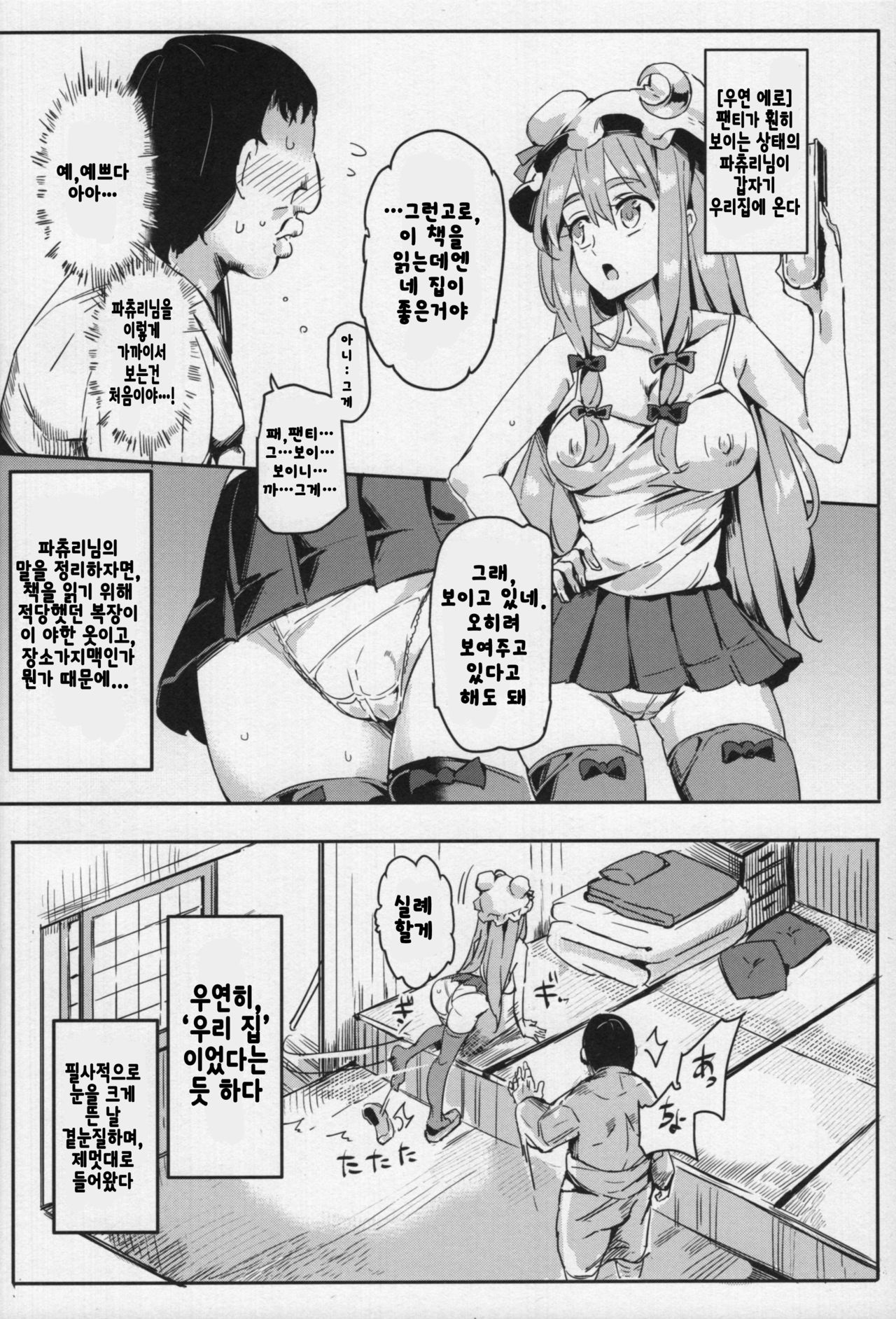 Totsuzen Gekiiki Patchouli-sama page 3 full