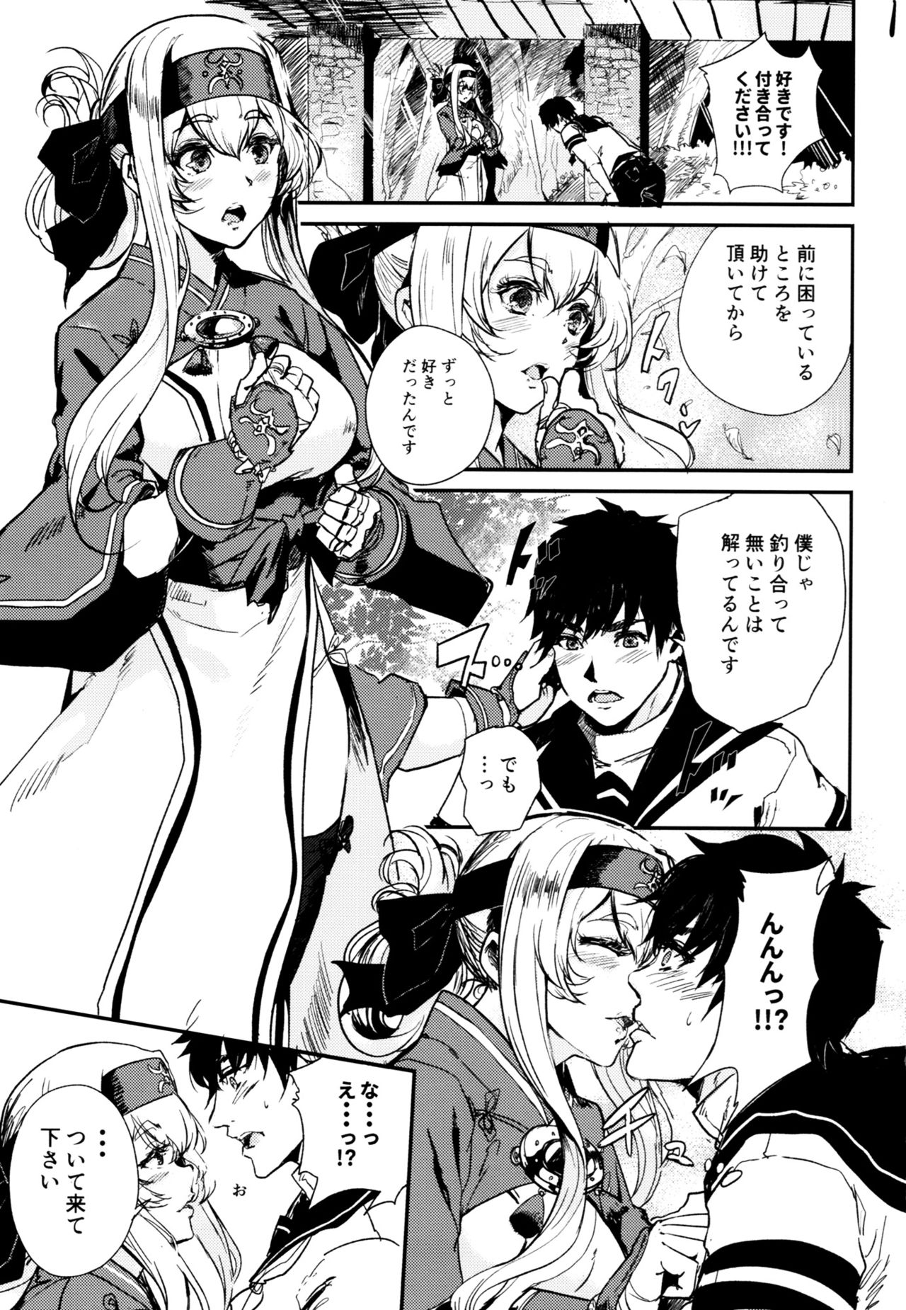 Seiyoku Shorikan na Ano Ko ni Koi o Shite. page 2 full