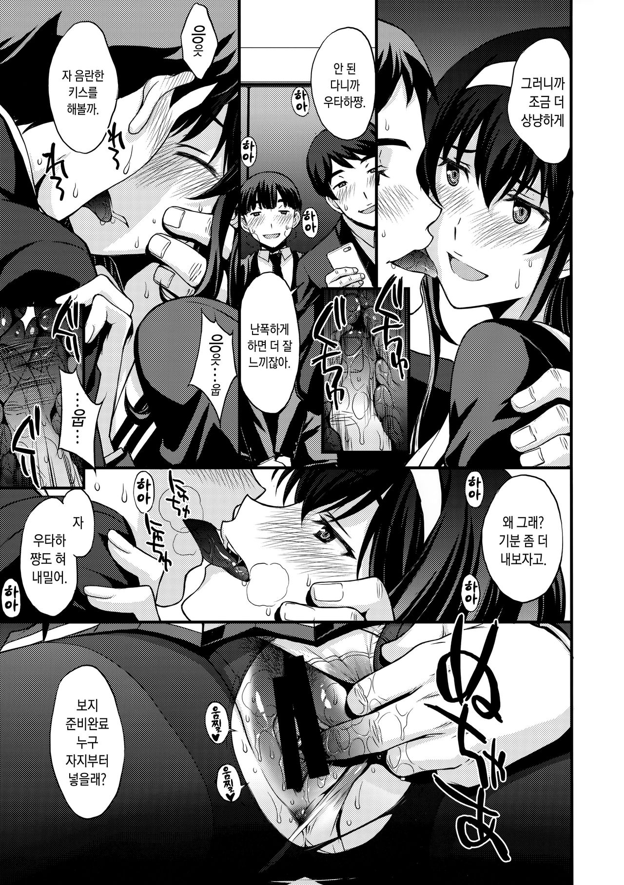 Utaha Another Bad End | 우타하 어나더 배드 엔드 page 10 full
