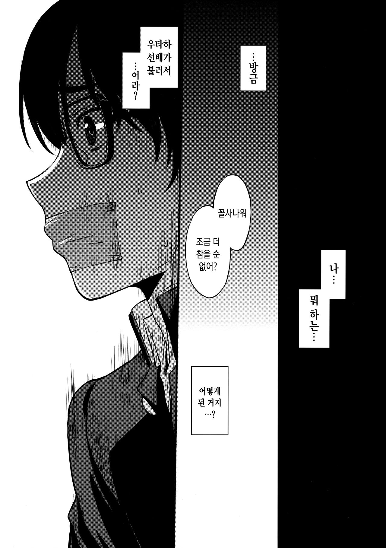 Utaha Another Bad End | 우타하 어나더 배드 엔드 page 2 full