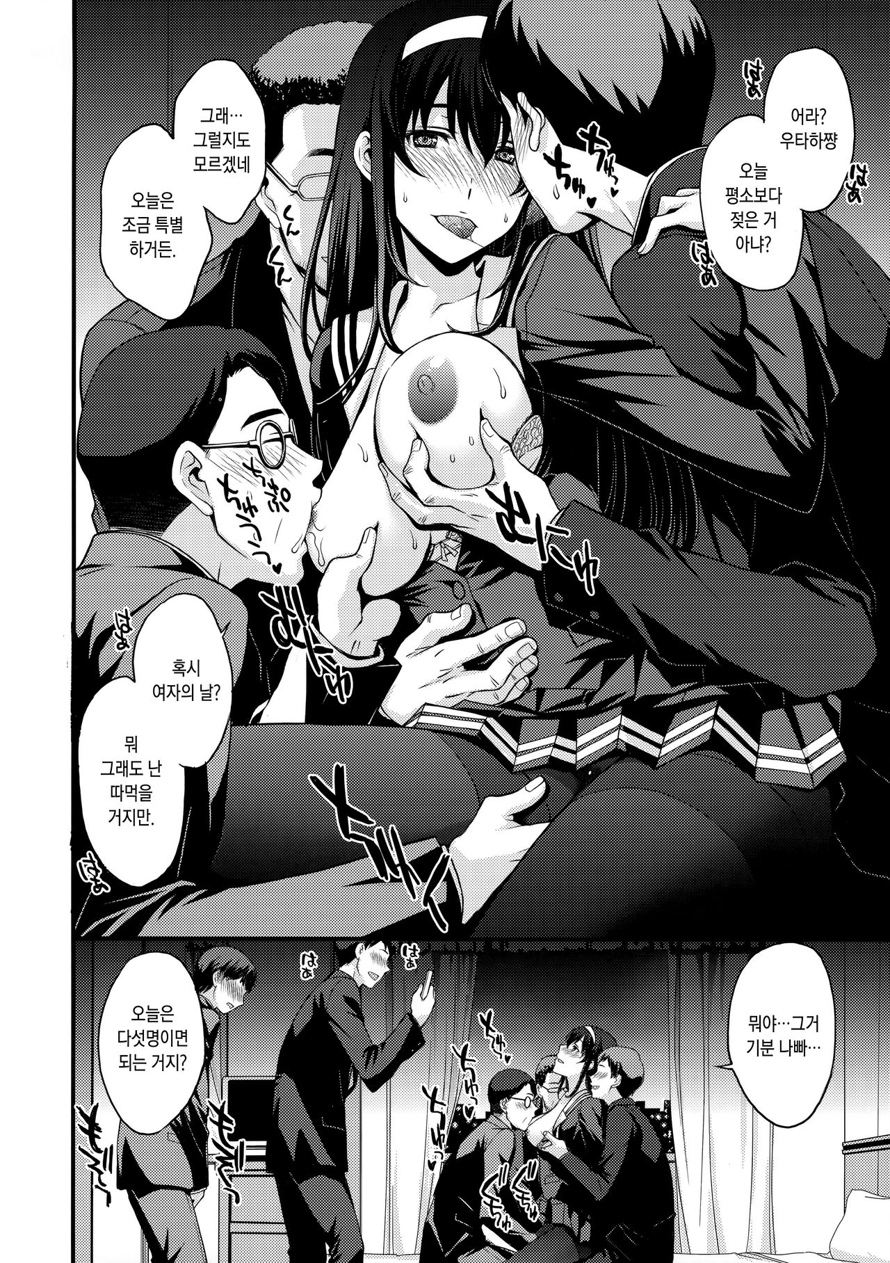 Utaha Another Bad End | 우타하 어나더 배드 엔드 page 3 full