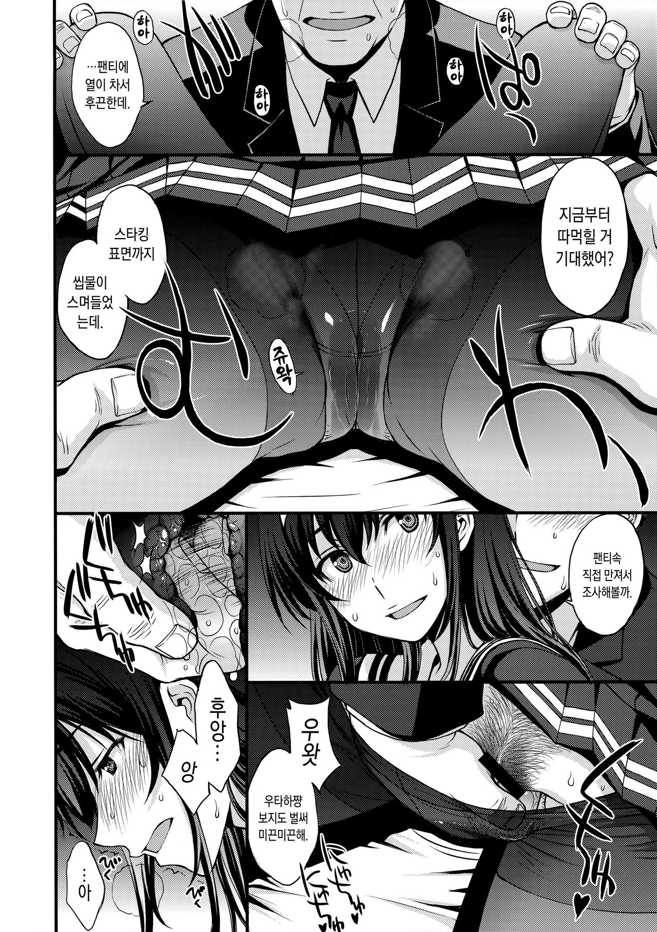 Utaha Another Bad End | 우타하 어나더 배드 엔드 page 5 full