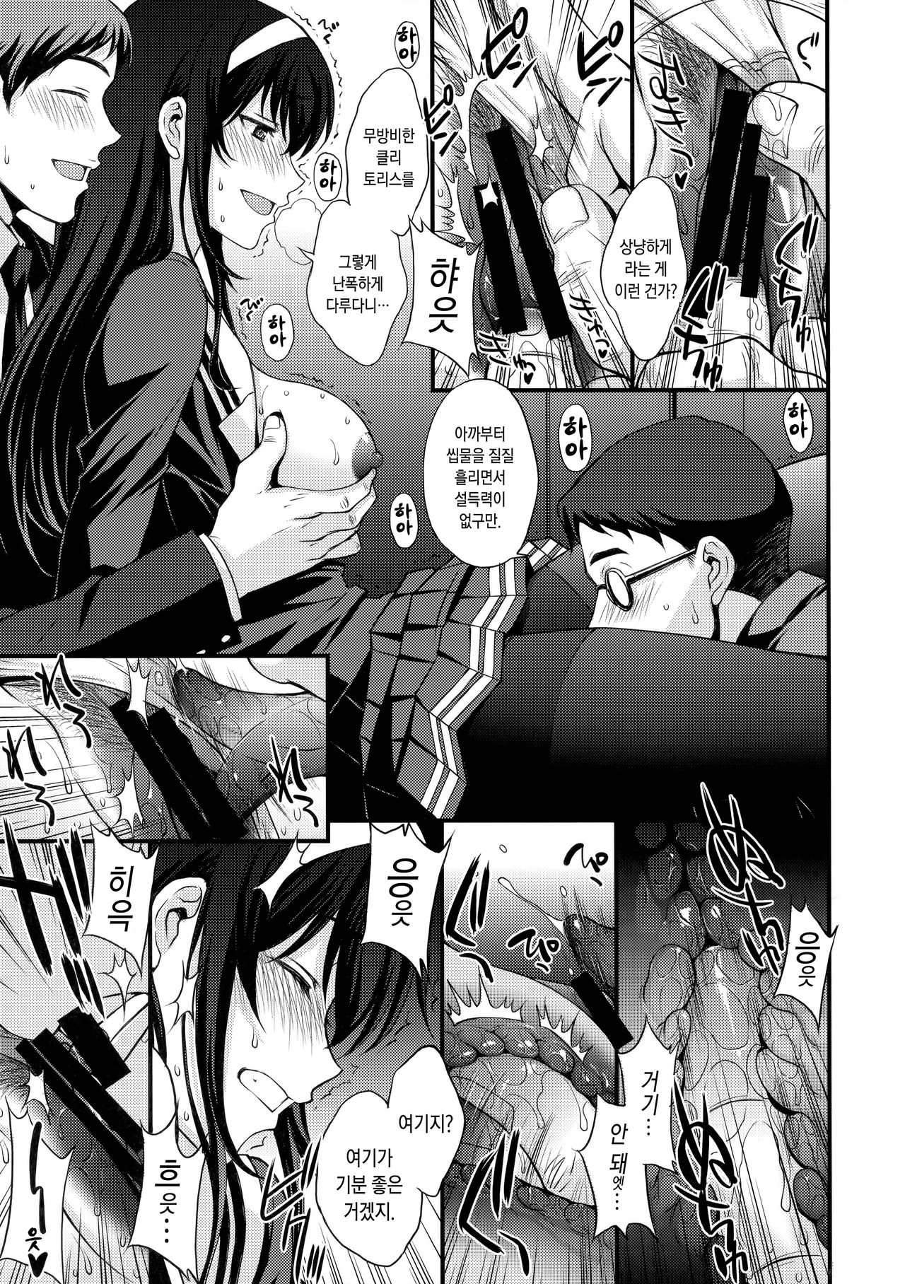Utaha Another Bad End | 우타하 어나더 배드 엔드 page 8 full