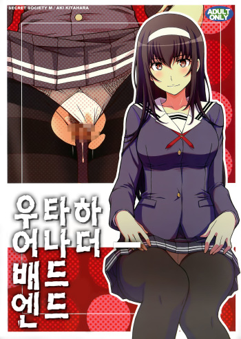 Utaha Another Bad End | 우타하 어나더 배드 엔드 cover