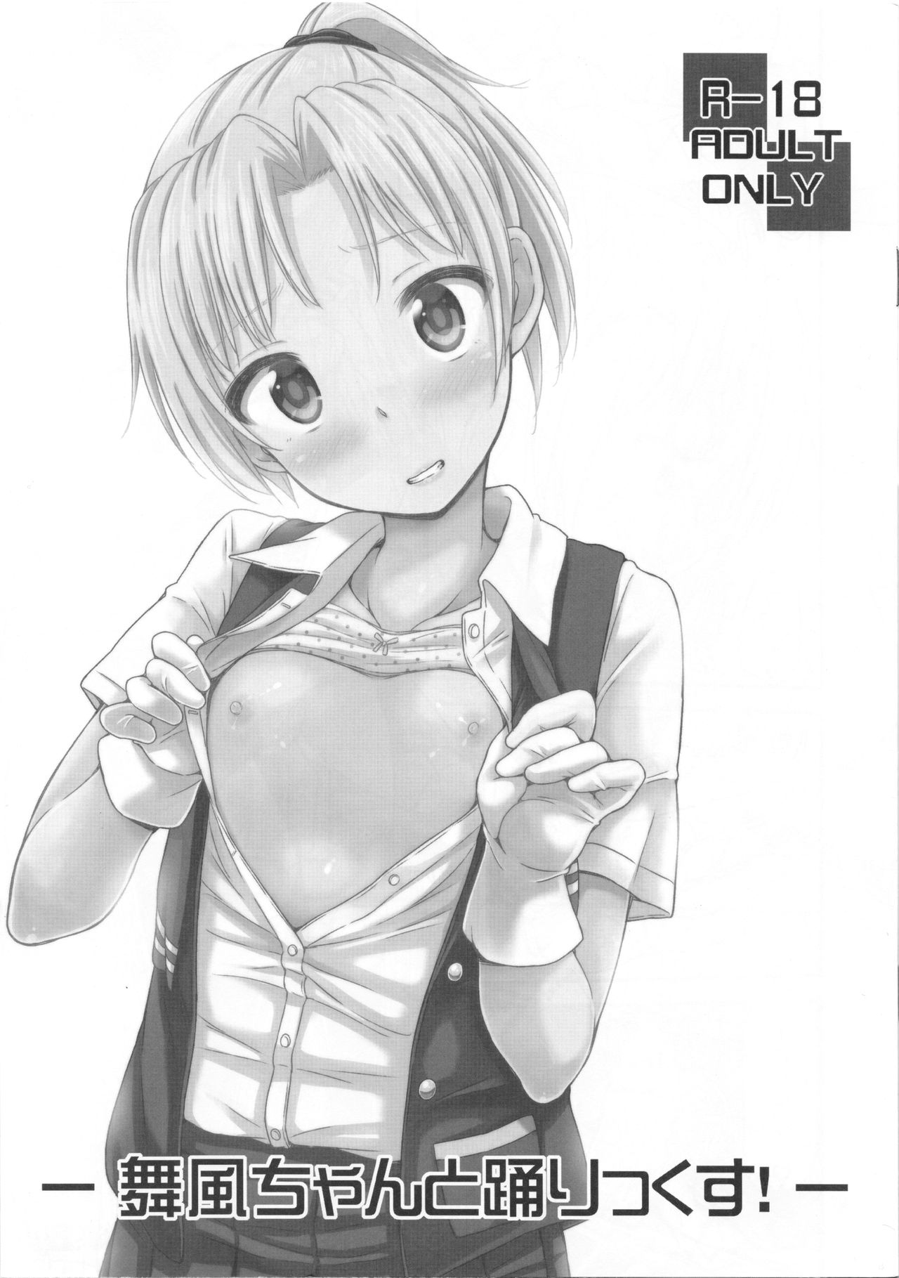 Maikaze-chan to Odorix! page 1 full