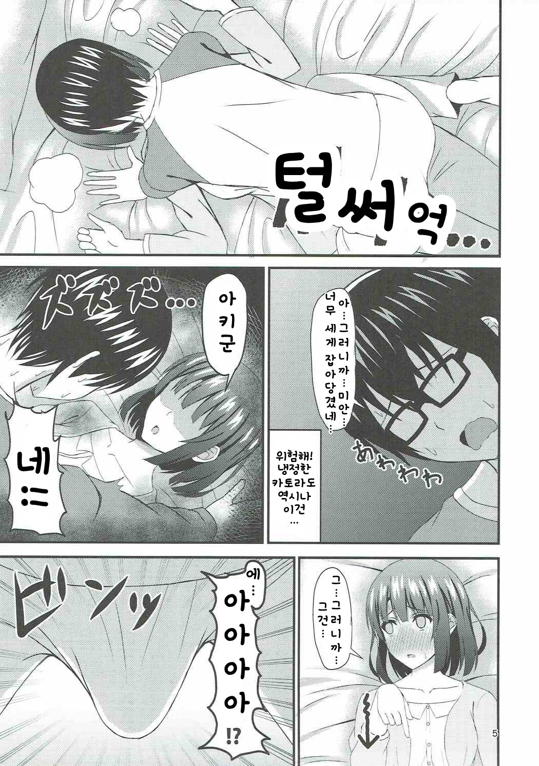 Saenai Tomoya-kun no Otoshikata | 시원찮은 그를 공략하는 법 page 4 full