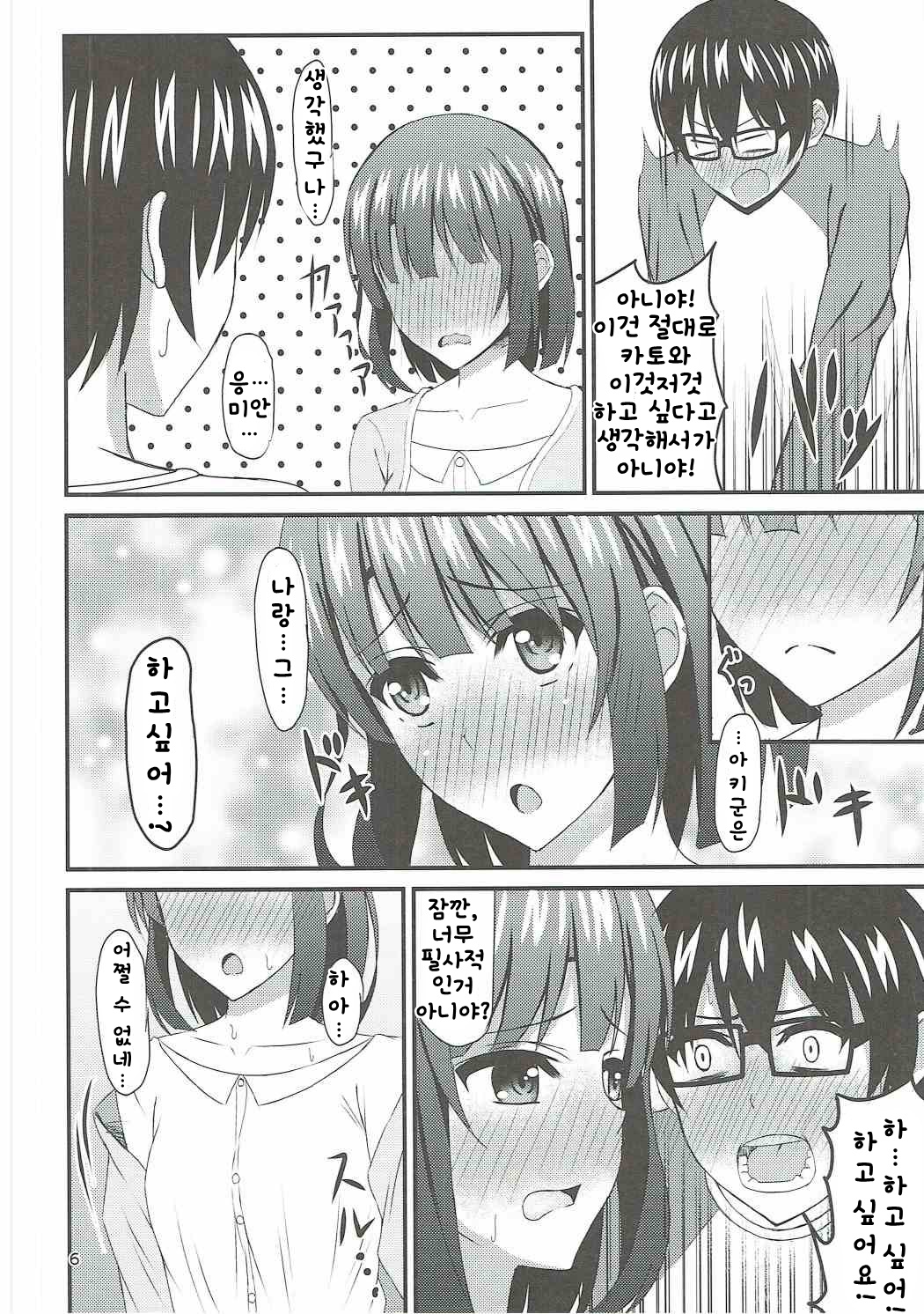 Saenai Tomoya-kun no Otoshikata | 시원찮은 그를 공략하는 법 page 5 full