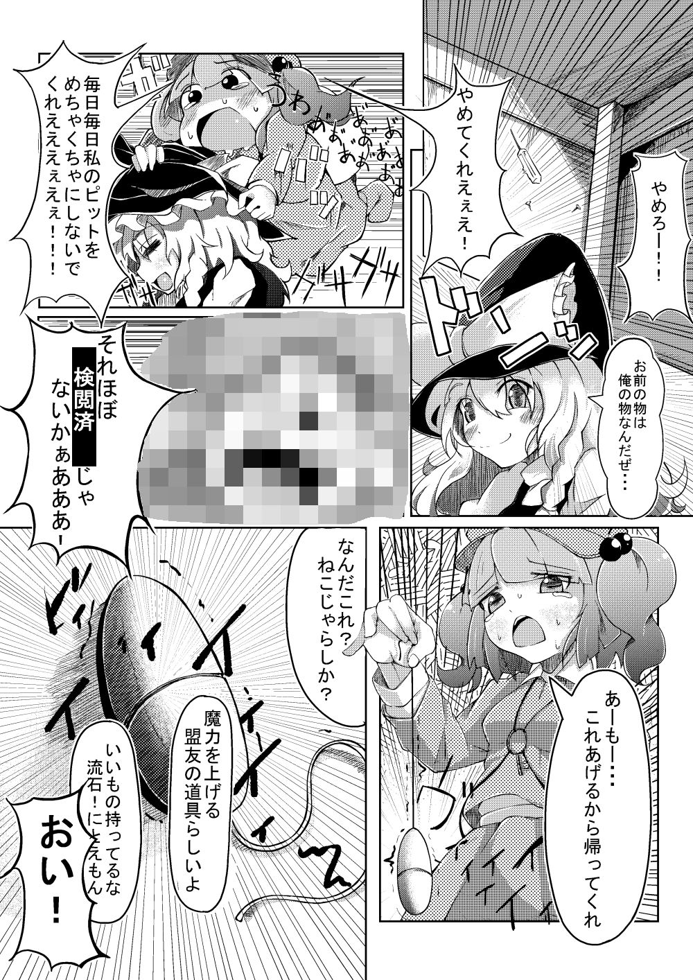 Mahou Tsukai no Shokuzai page 10 full