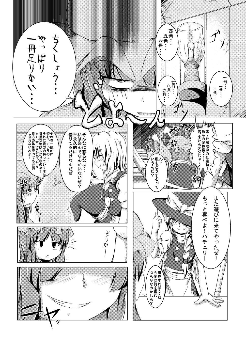 Mahou Tsukai no Shokuzai page 2 full