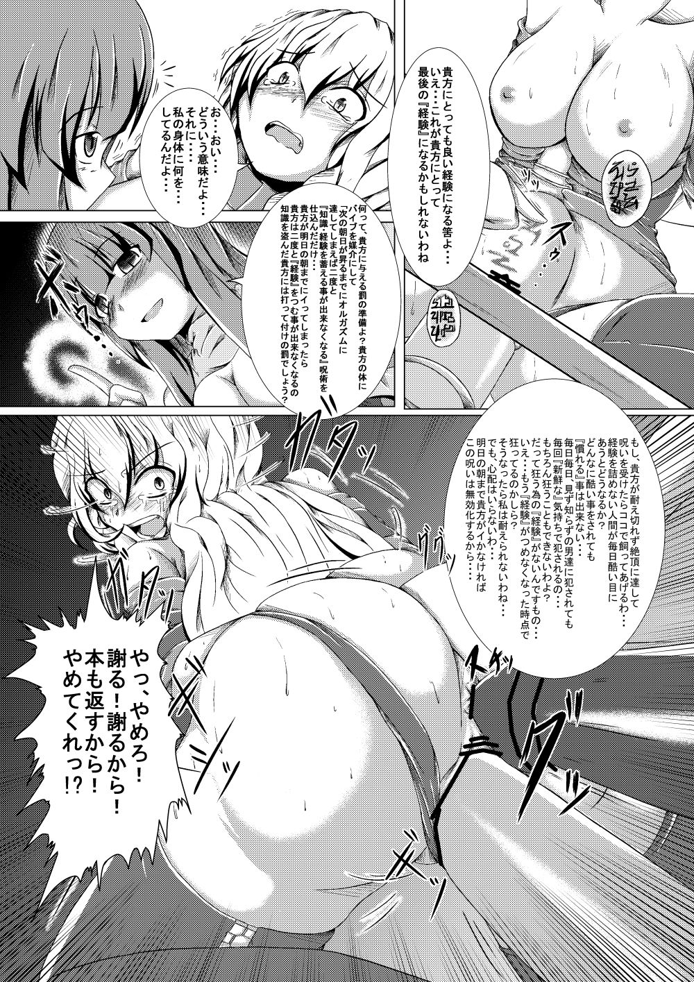Mahou Tsukai no Shokuzai page 7 full