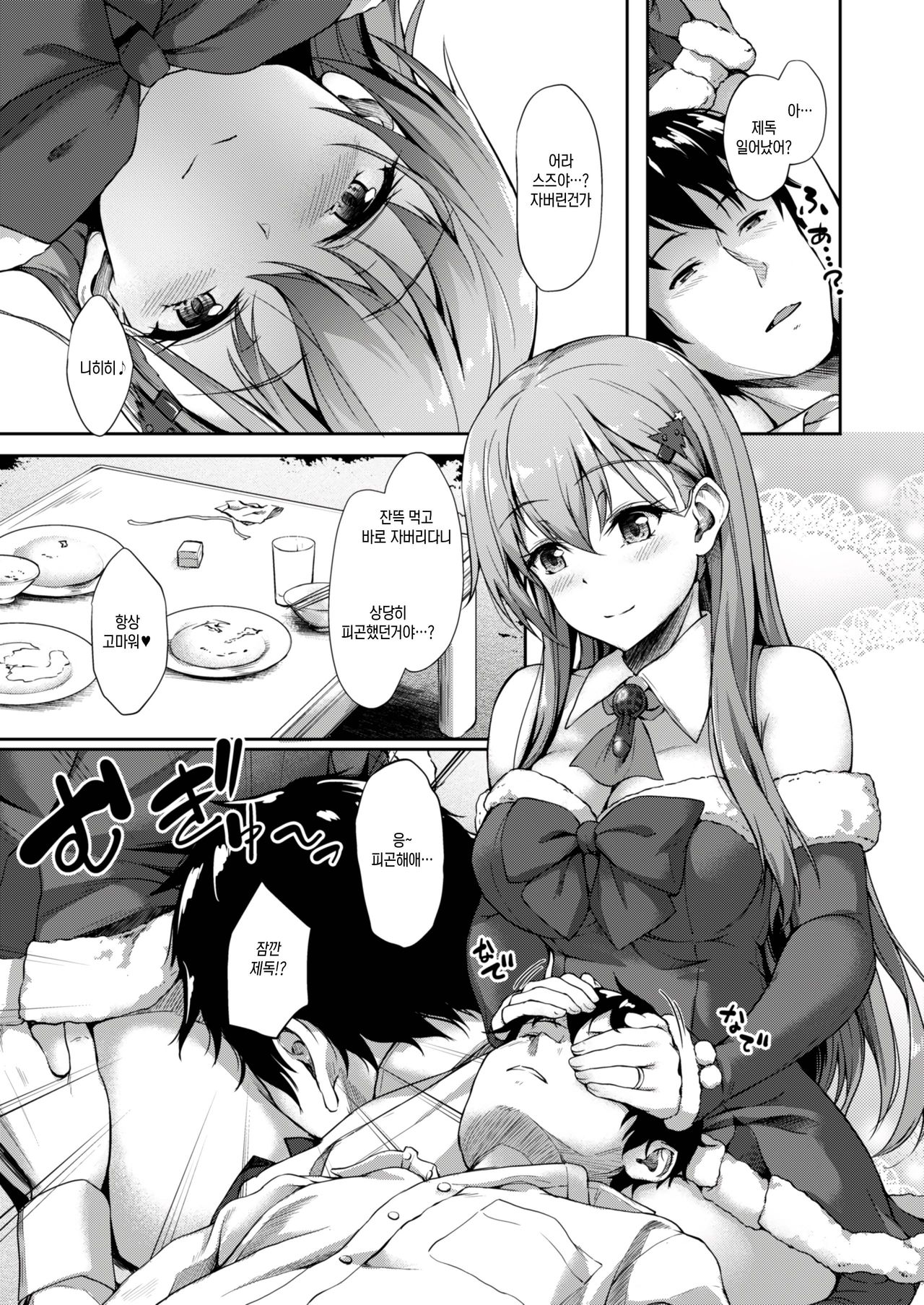 Suzuya Santa to Amai Yoru page 2 full