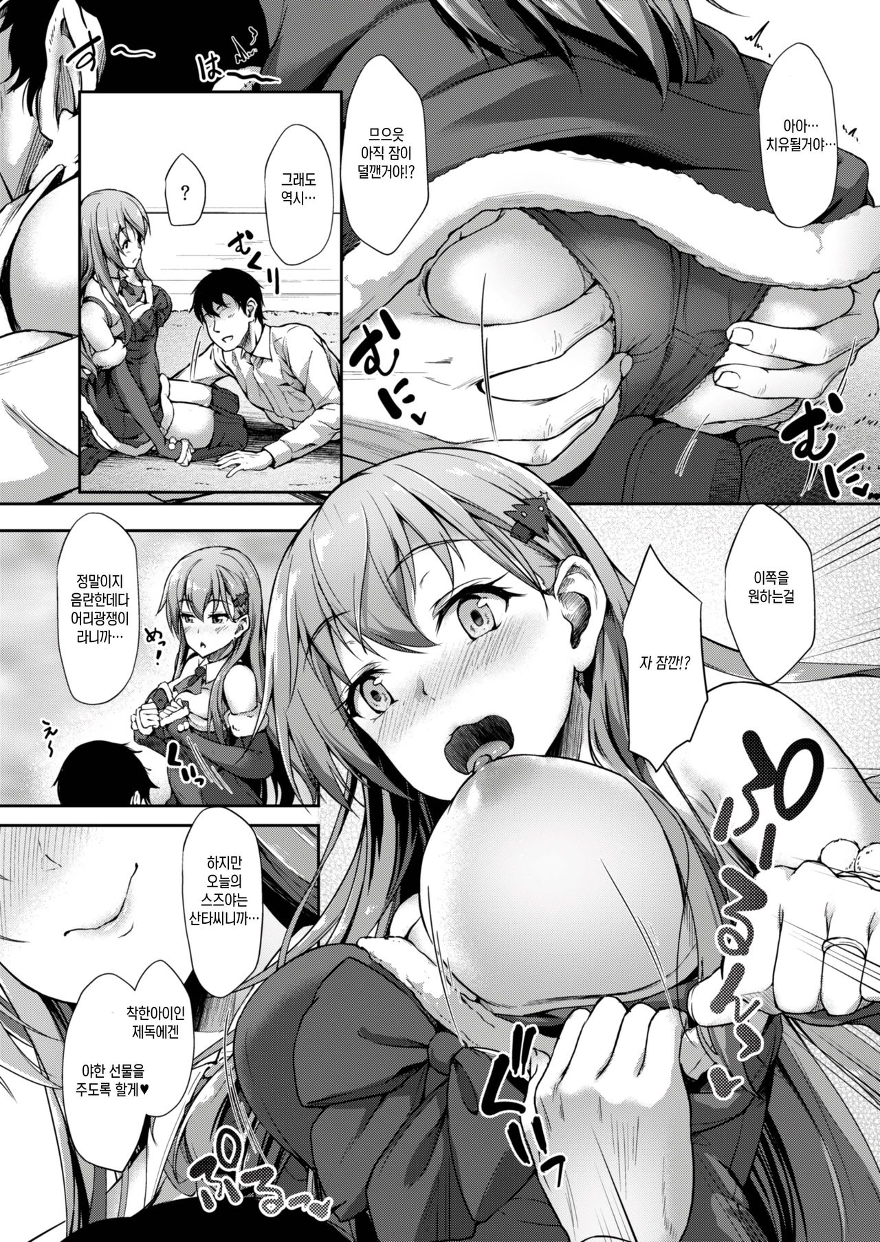 Suzuya Santa to Amai Yoru page 3 full