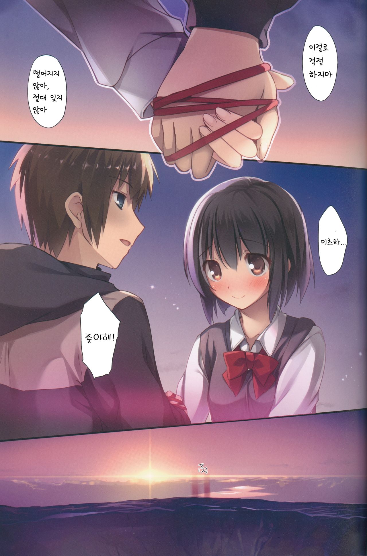 Kimi no Mama. | 너의그대로。 page 7 full