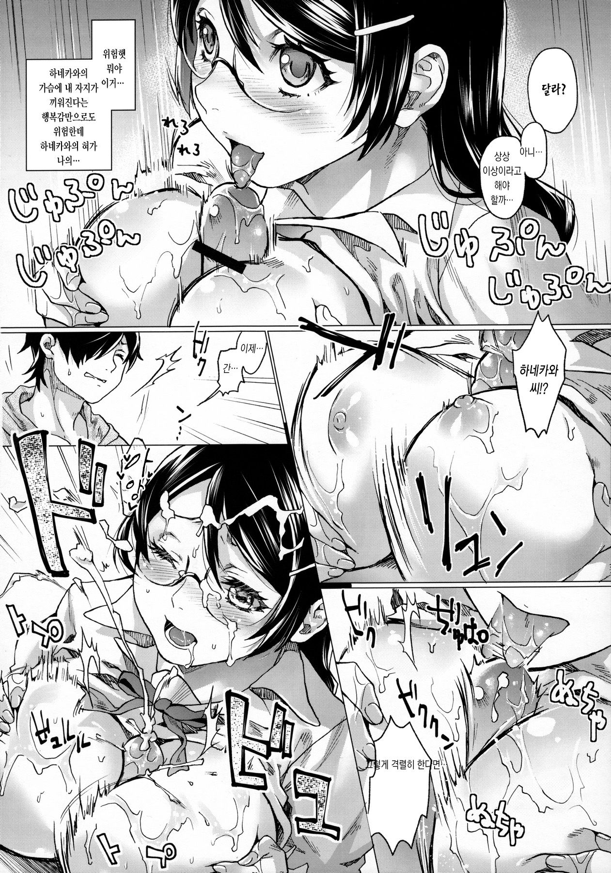 Chichimonogatari | 가슴 이야기 page 10 full