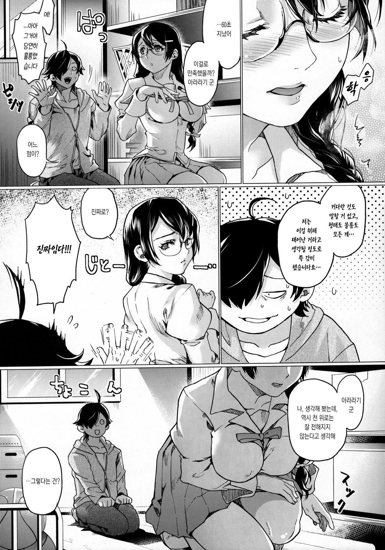 Chichimonogatari | 가슴 이야기 page 4 full