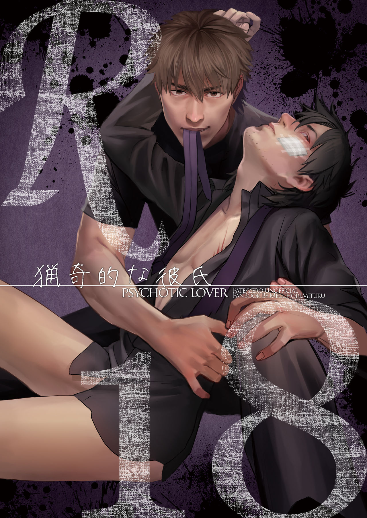 Ryouki Tekina Kareshi page 1 full