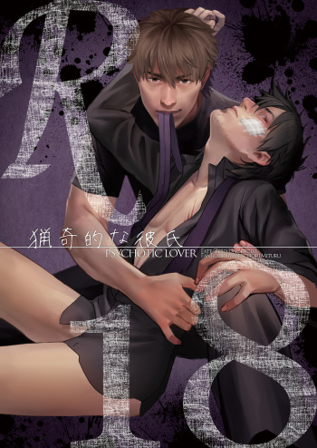 Ryouki Tekina Kareshi cover