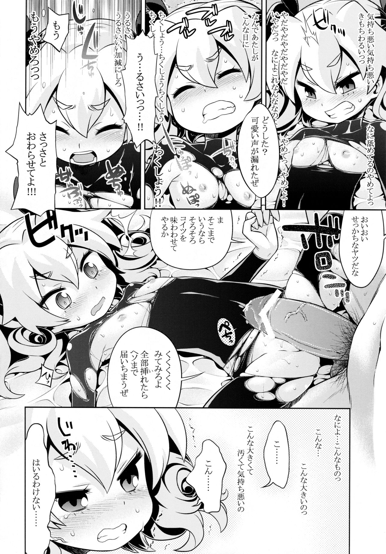 Sekaiju no Anone 22 Kouhen page 9 full