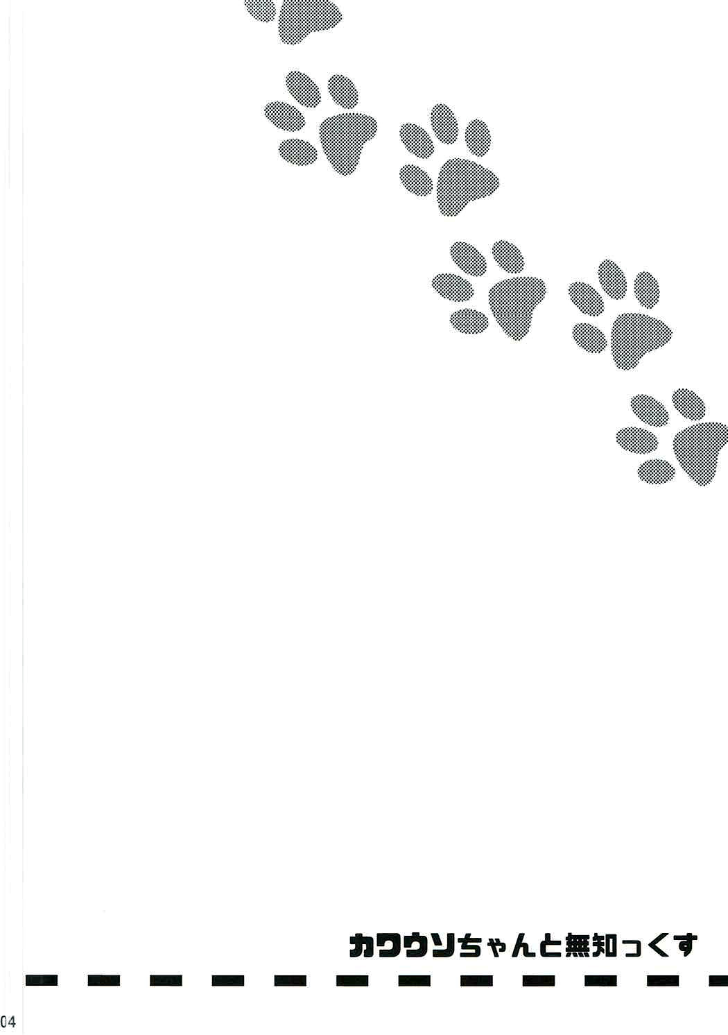 Kawauso-chan to Muchix | 수달 쨩과 섹스 page 3 full