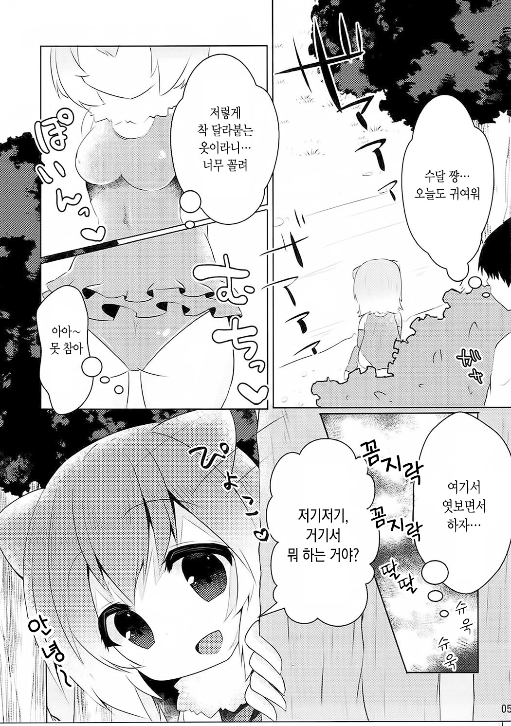 Kawauso-chan to Muchix | 수달 쨩과 섹스 page 4 full