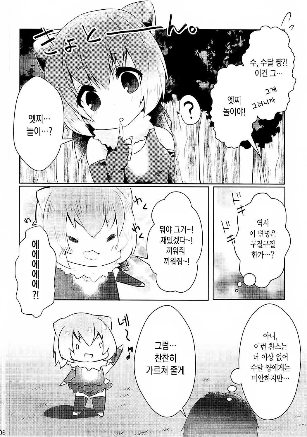 Kawauso-chan to Muchix | 수달 쨩과 섹스 page 5 full