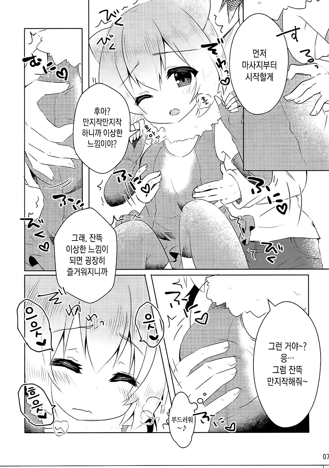 Kawauso-chan to Muchix | 수달 쨩과 섹스 page 6 full