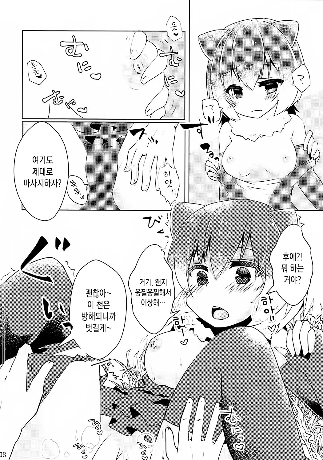 Kawauso-chan to Muchix | 수달 쨩과 섹스 page 7 full