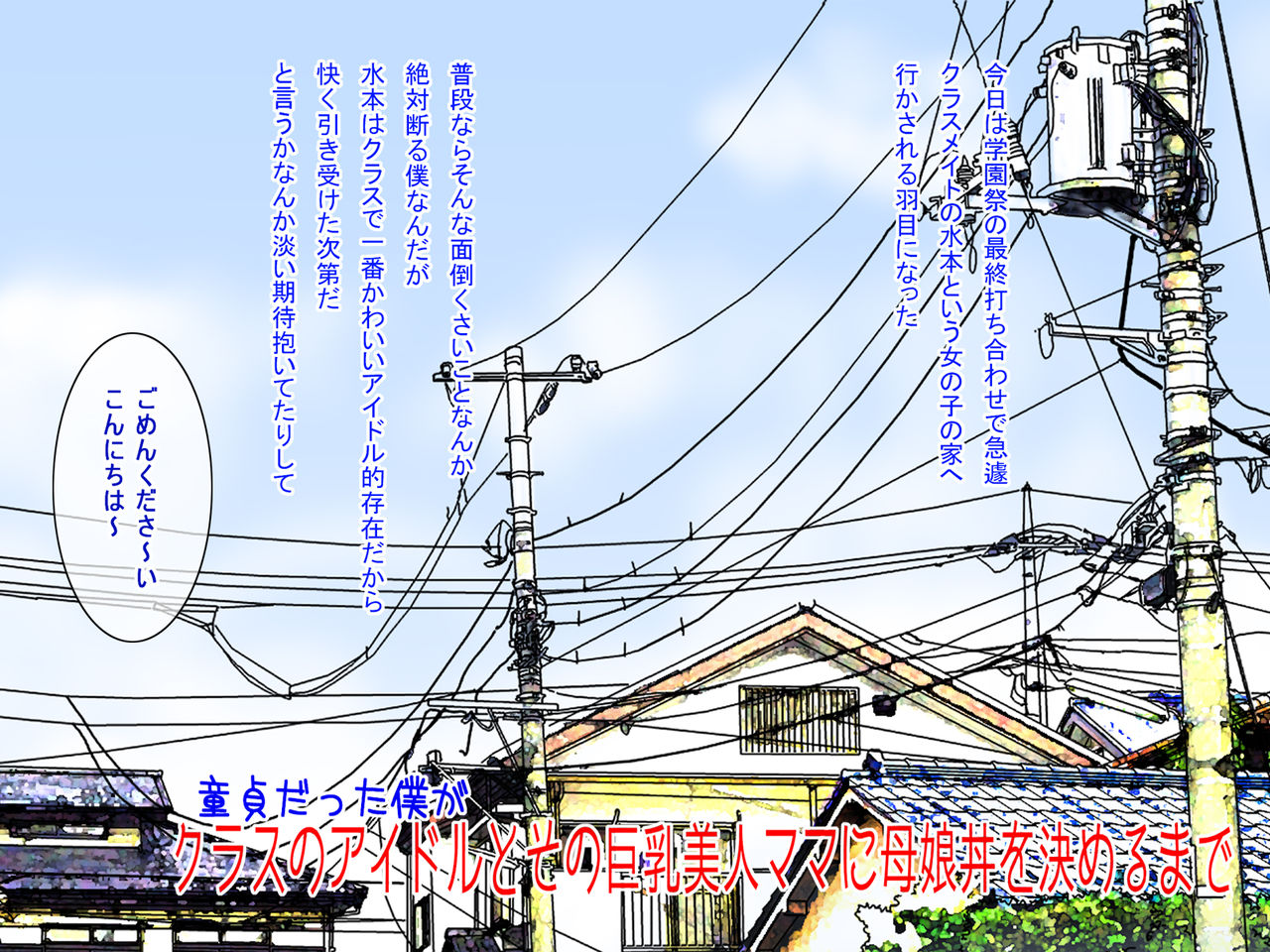 Class no Idol to Kyonyuu Bijin Mama ni Oyakodon o Kimeru made page 1 full