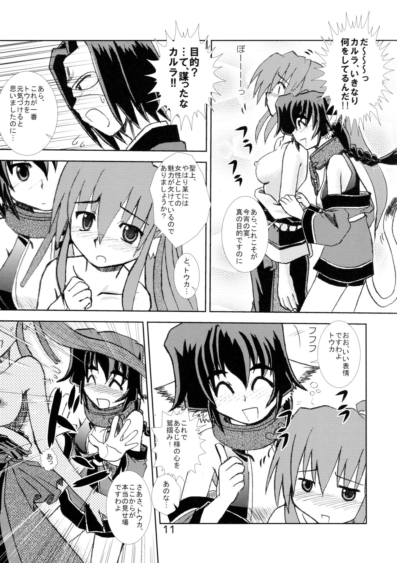 Ouro Kitarinaba Sachi Tookaraji page 10 full