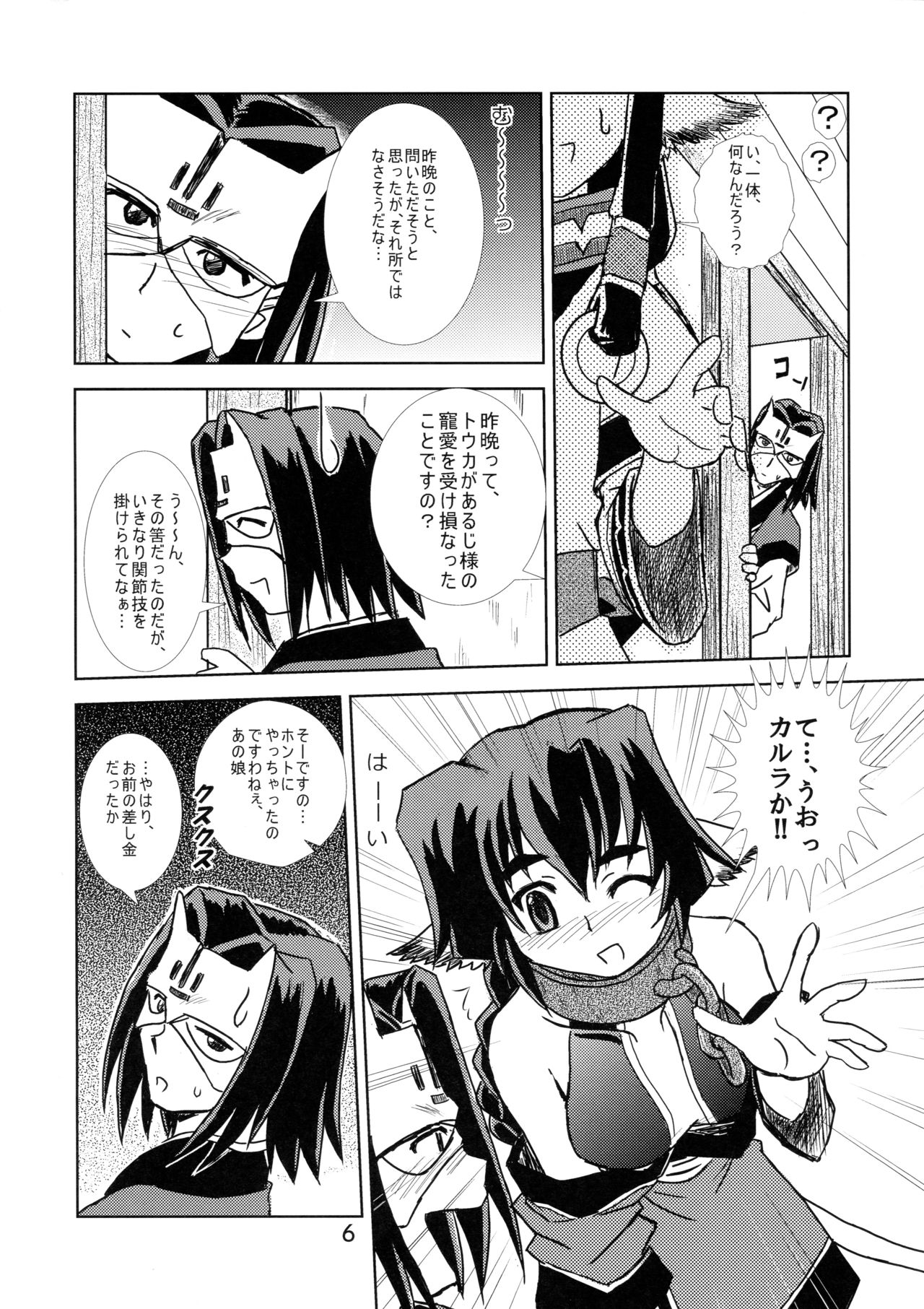 Ouro Kitarinaba Sachi Tookaraji page 5 full
