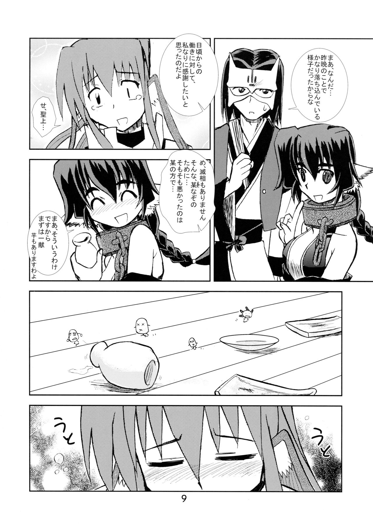 Ouro Kitarinaba Sachi Tookaraji page 8 full