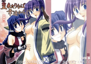 Ouro Kitarinaba Sachi Tookaraji cover