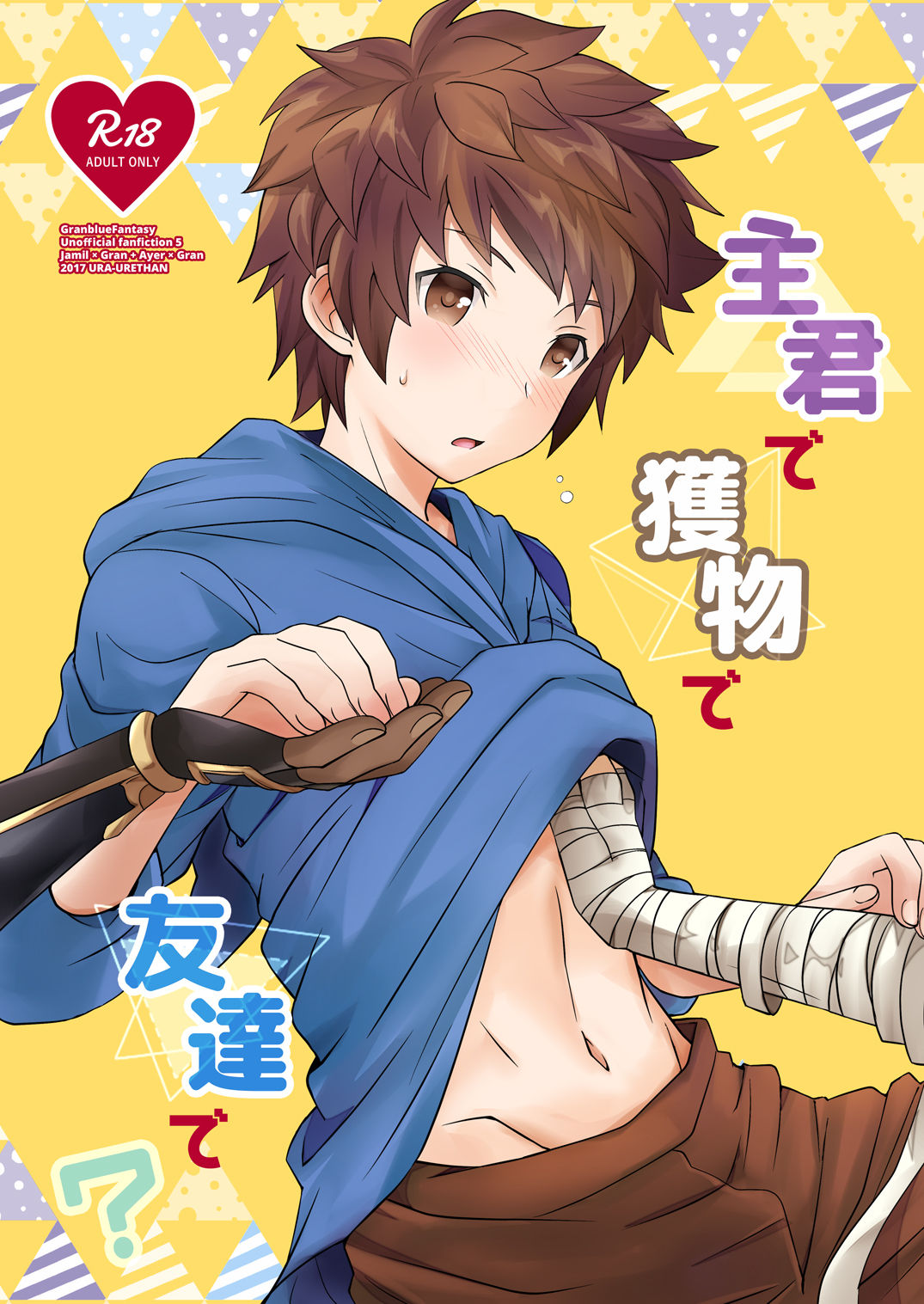 Shukun de Emono de Tomodachi de? | My Lord, My Prey, My Friend page 1 full