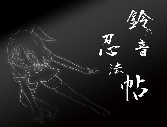 Suzunone Ninpouchou page 2 full