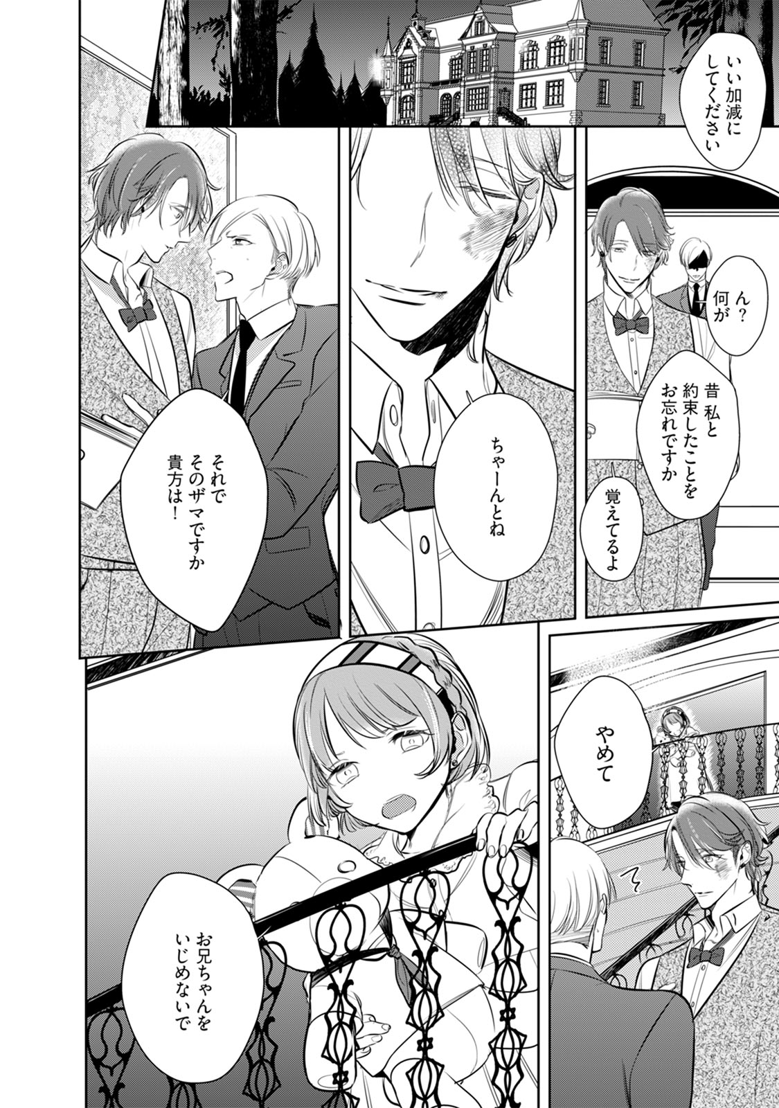 Under The Skin page 8 full