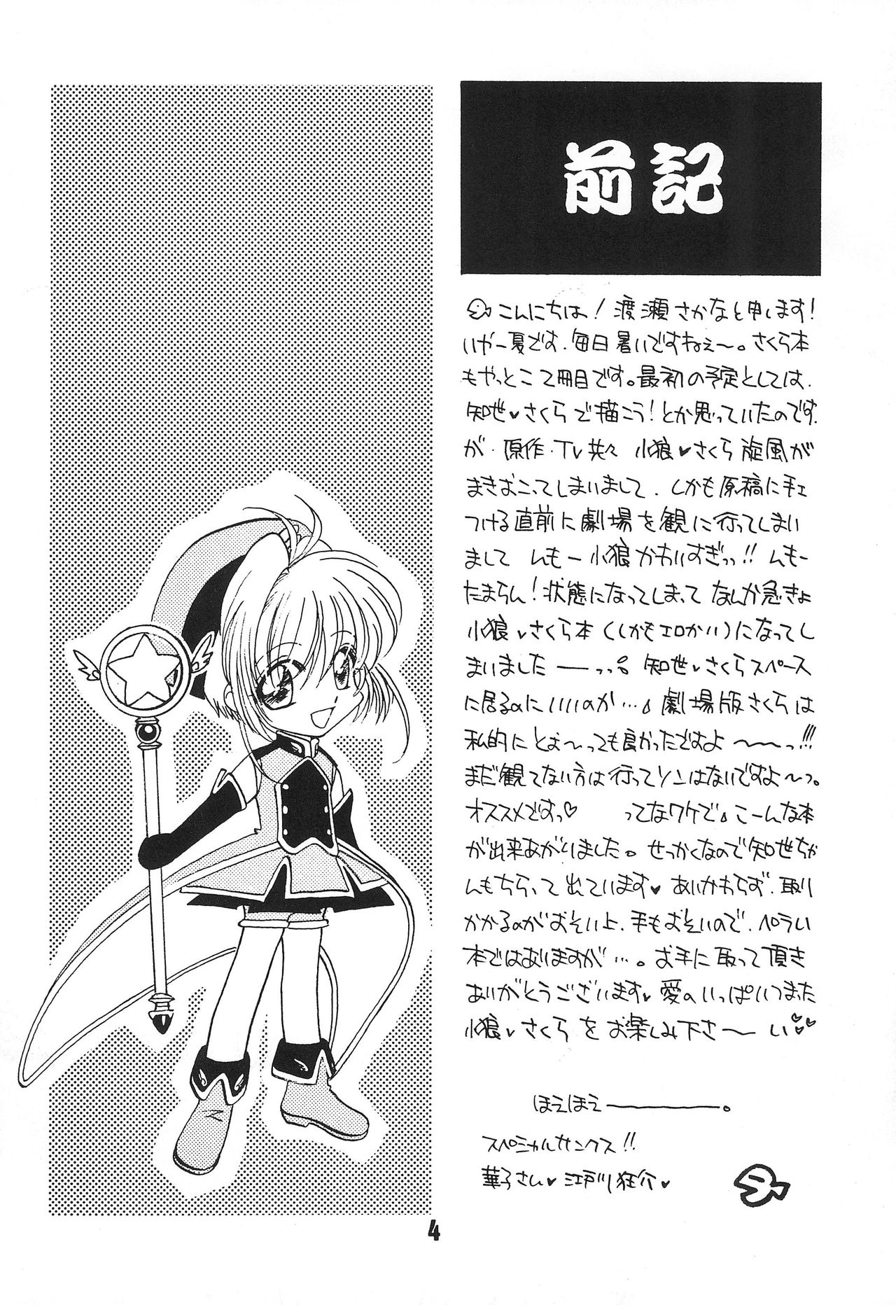 WELL! page 6 full