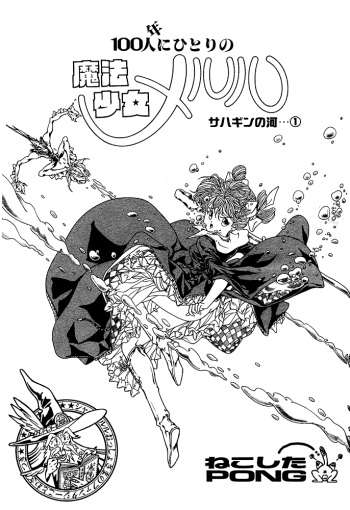 Mahou Shoujo Meruru - Sahagin no Kawa 1-6 cover