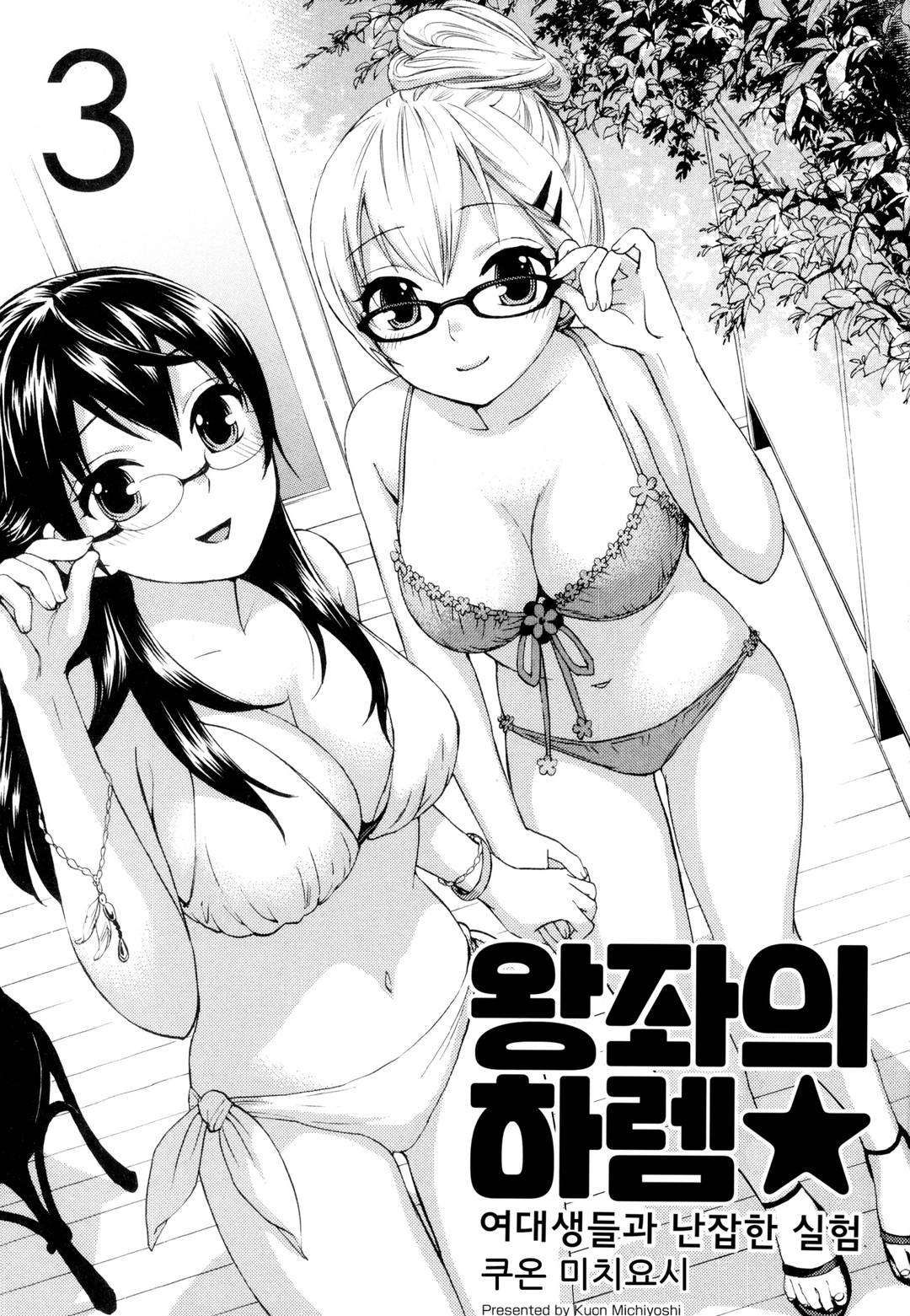 Zettai Harem 3 | 왕좌의 하렘★ 3 page 2 full