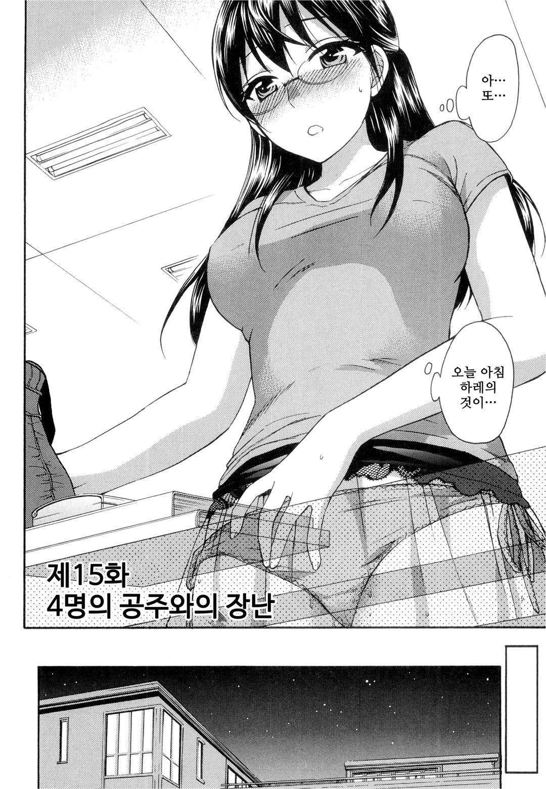 Zettai Harem 3 | 왕좌의 하렘★ 3 page 5 full
