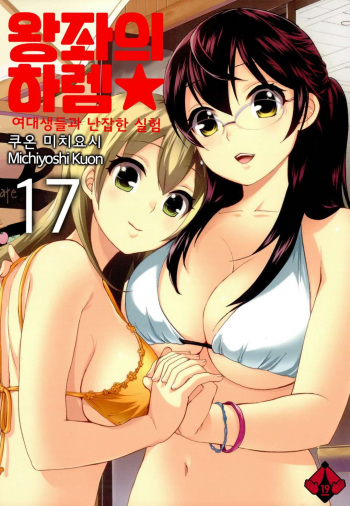 Zettai Harem 3 | 왕좌의 하렘★ 3 cover