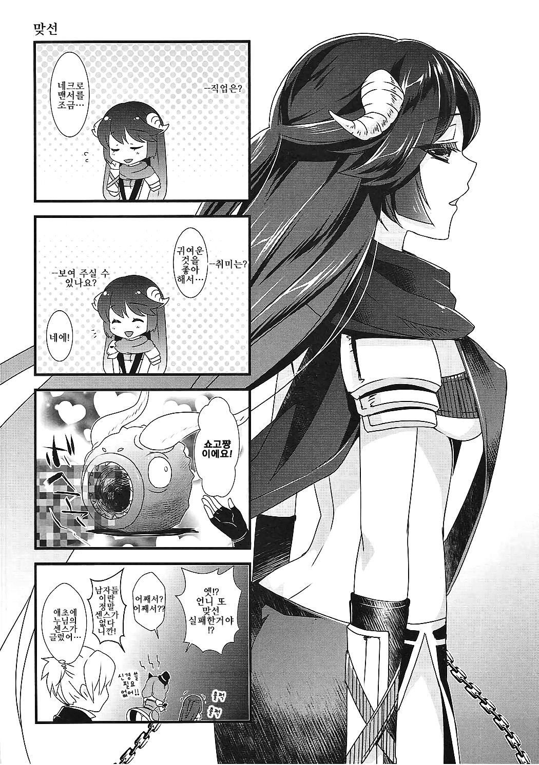 Talt Talt Talt | 탈트 탈트 탈트 page 3 full