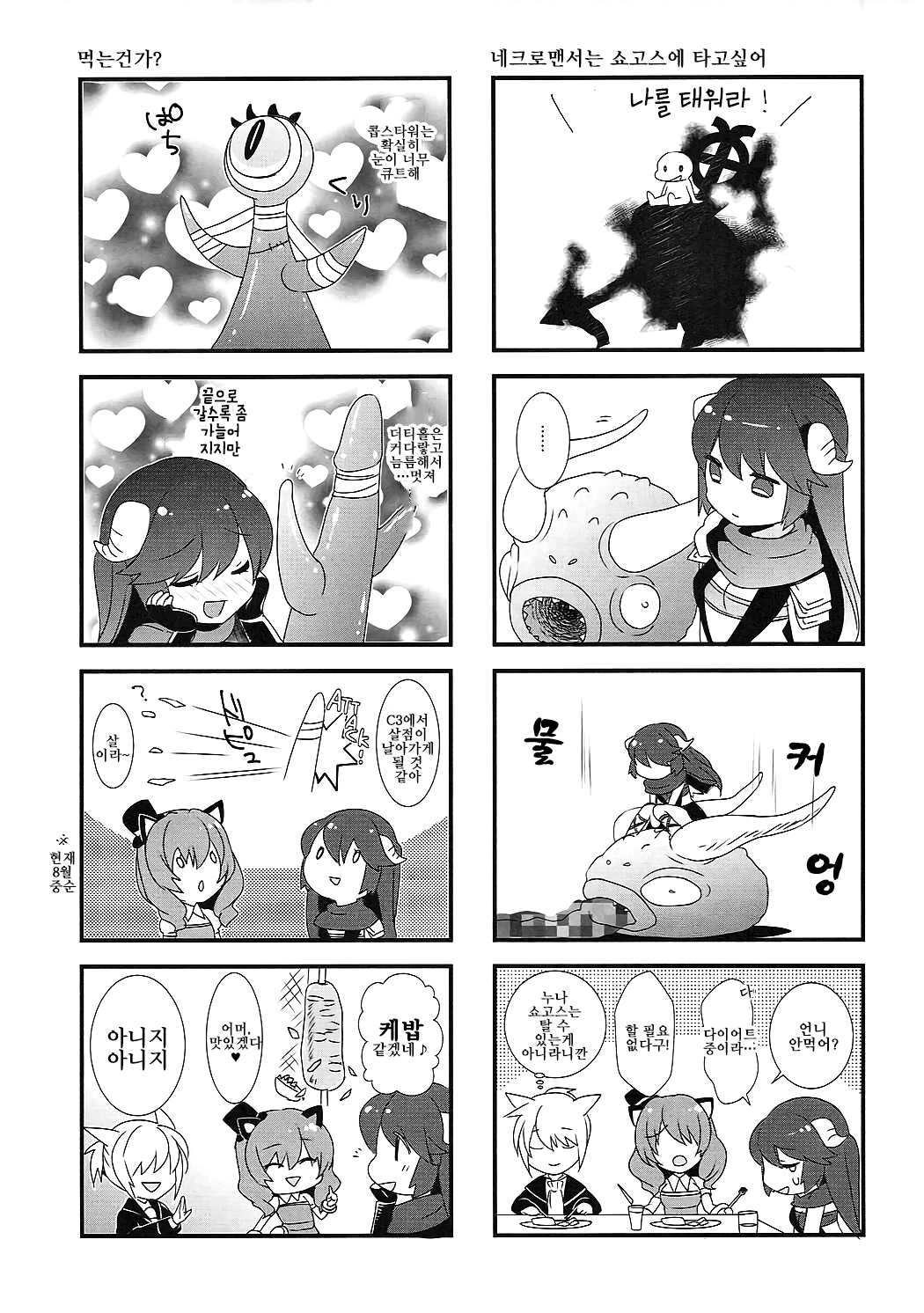 Talt Talt Talt | 탈트 탈트 탈트 page 4 full