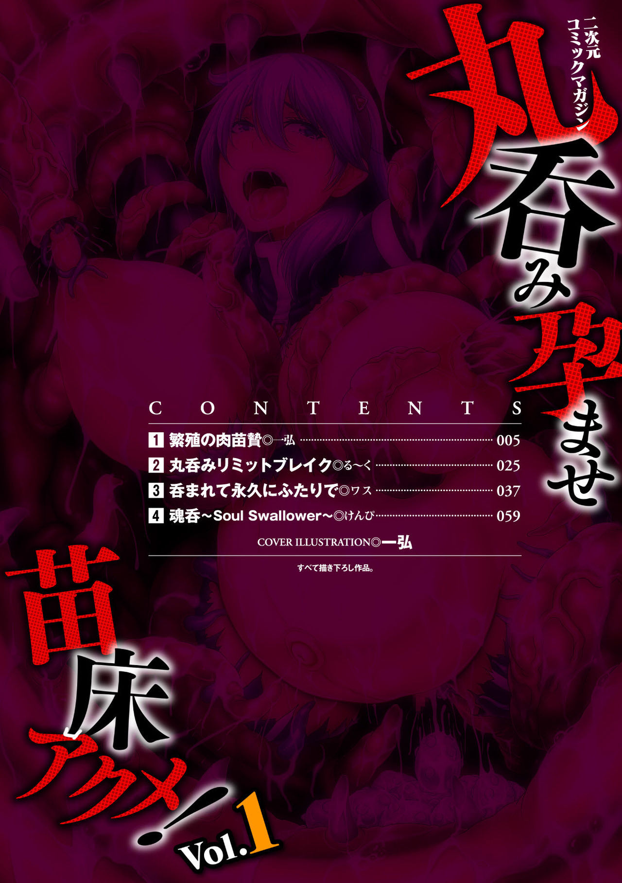 2D Comic Magazine Marunomi Haramase Naedoko Acme! Vol. 1 | 차원 코믹 매거진 삼켜지고 임신당해서 묘상 절정! Vol.1 page 3 full