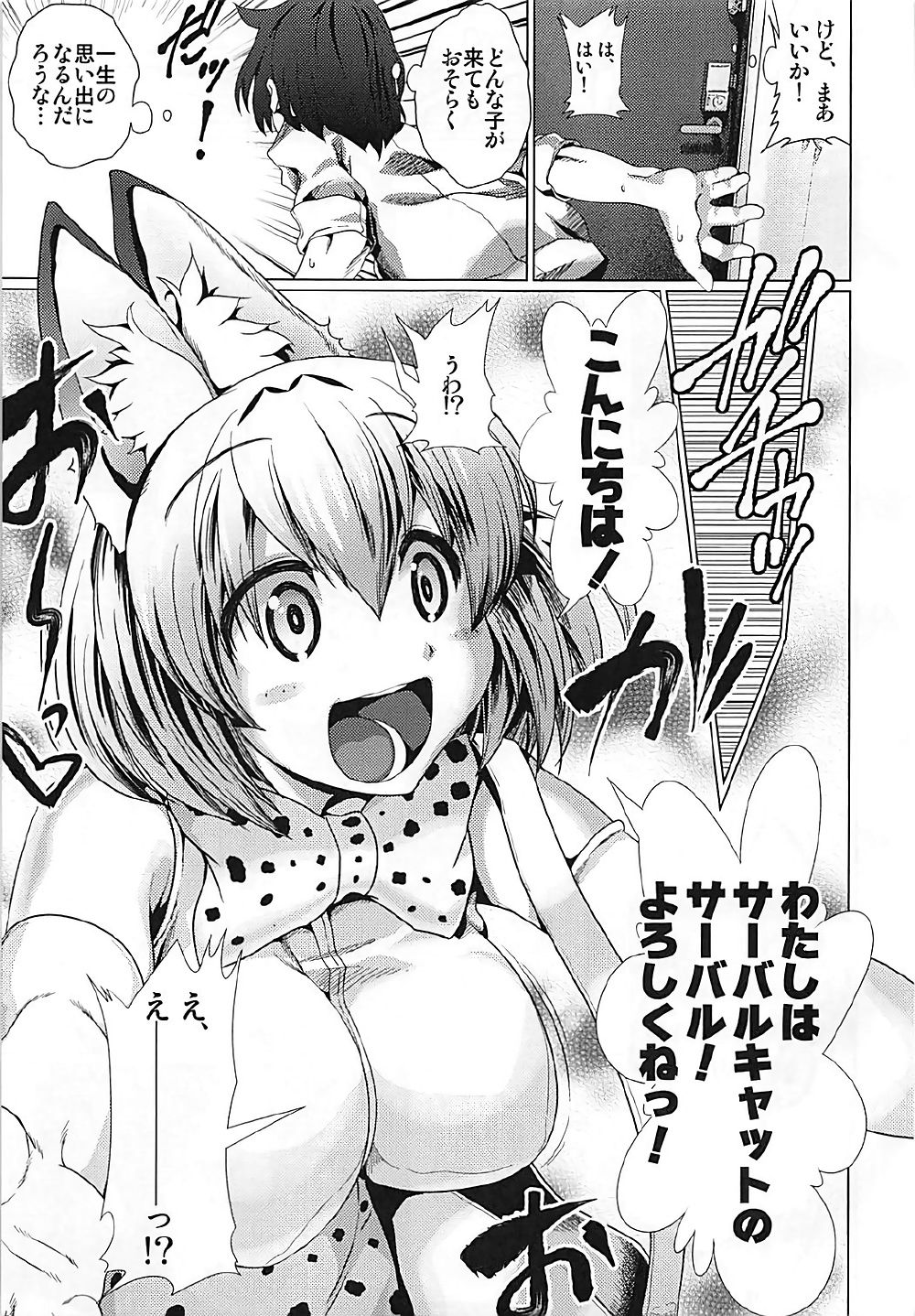 Tasukete! Serval-chan page 8 full
