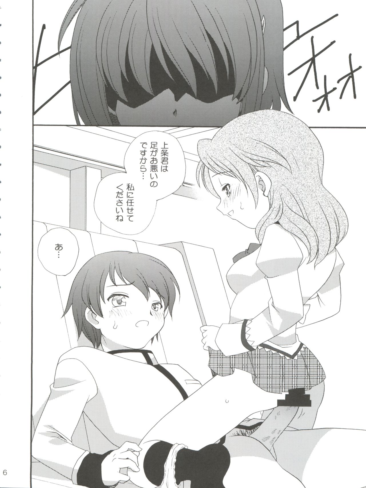 Kyou Saya Connection page 6 full