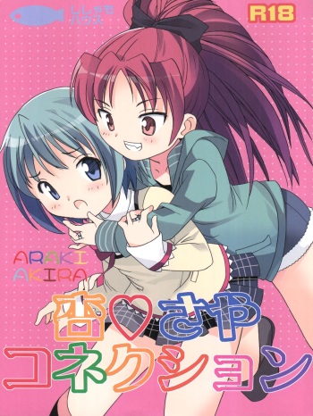 Kyou Saya Connection cover