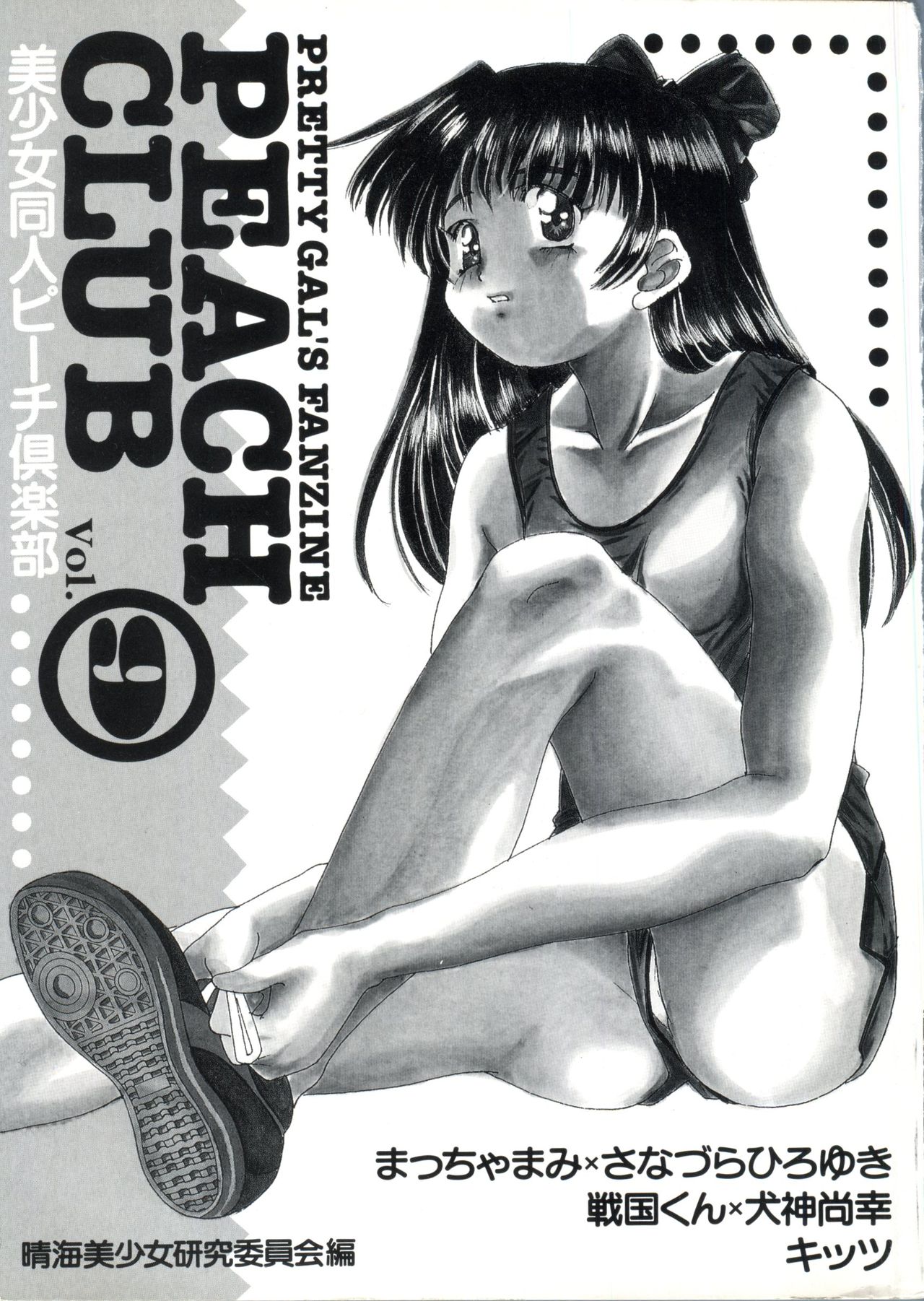 Bishoujo Doujin Peach Club - Pretty Gal's Fanzine Peach Club 9 page 2 full