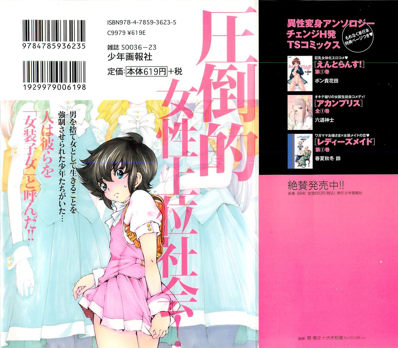 Josou Shijo 1 Ch. 1 page 2 full