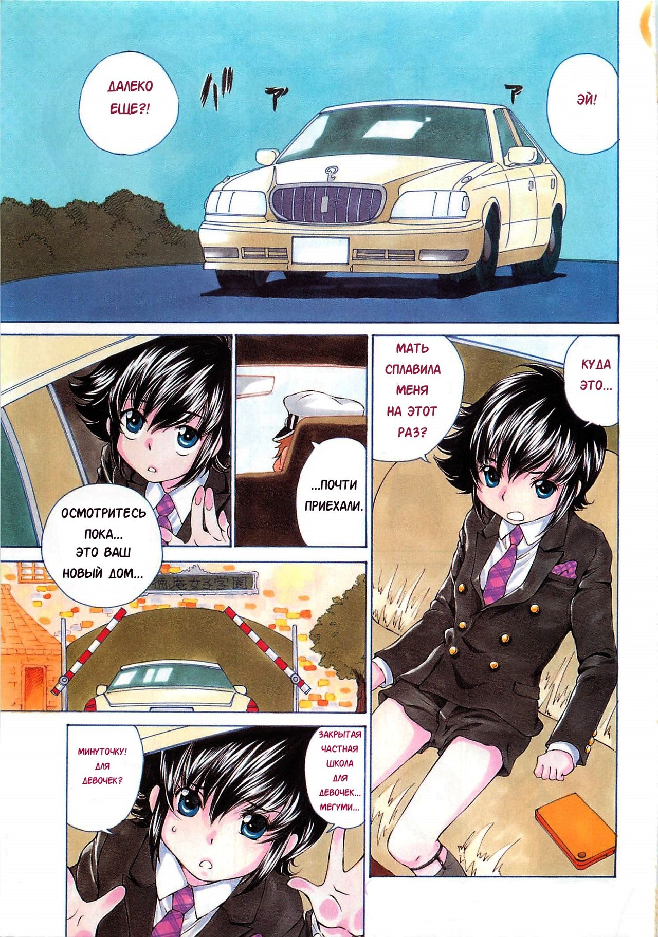 Josou Shijo 1 Ch. 1 page 4 full